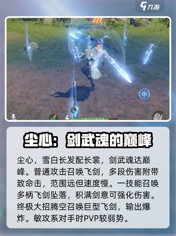 斗罗大陆猎魂世界尘心怎么样介绍截图2