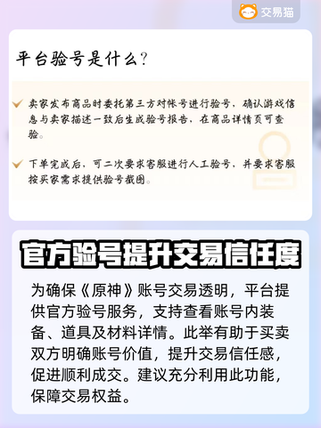 原神账号交易💡哪里好？安全平台分享！截图4