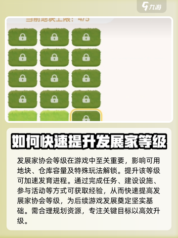 心动小镇🔥发展家等级飙升秘籍💎快速升级不求人！截图2