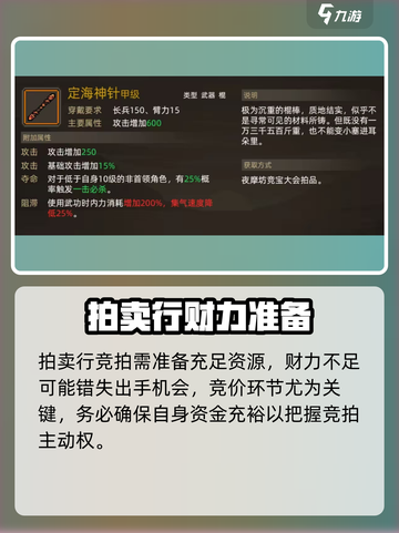 《大侠立志传》定海神针📍获取攻略，轻松到手！截图4