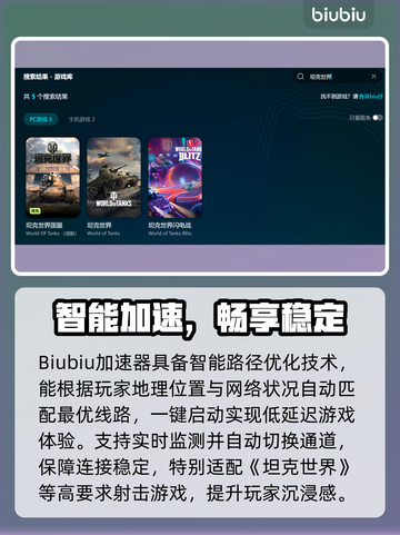 🎮坦克世界加速器推荐！秒杀延迟🔥截图3