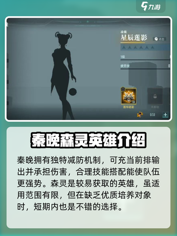 群星纪元英雄强度排行一览介绍截图3