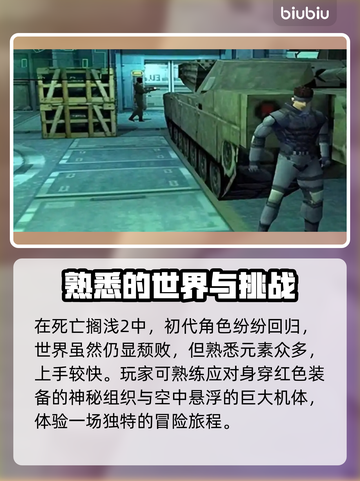 死亡搁浅2竟是开放世界游戏？🔥🎮快来一探究竟！截图2