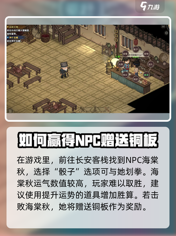 大侠立志传🔥海棠秋划拳必胜攻略💡截图4
