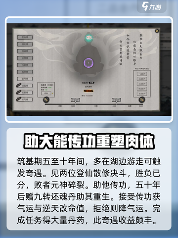 鬼谷八荒传功奇遇怎么做介绍截图3
