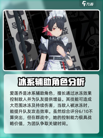 绝区零冰系角色🔥超全攻略来了！✨截图2