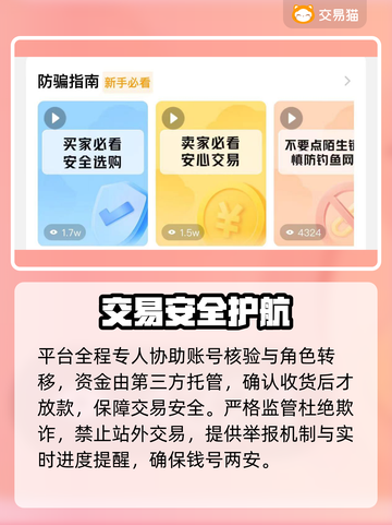 🔥卖号首选平台曝光！💰速看截图4
