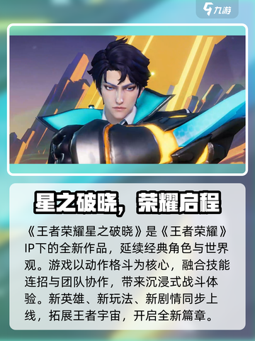 《星之破晓》曙光守护者凯上线！✨超燃玩法曝光🔥截图2