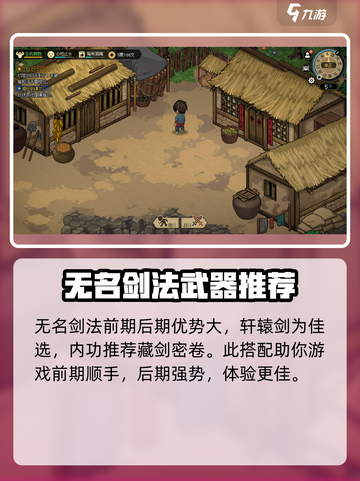 大侠立志传哪个流派厉害介绍截图4