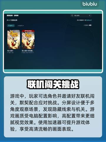 双人成行🔥加速器选这款✅链接分享游戏中截图3