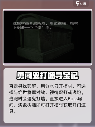 盗墓长生印第二关完整攻略介绍截图4