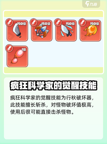 决战之地疯狂科学家怎么获取介绍截图4