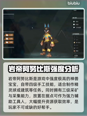 幻兽之王🔥帕鲁岩系最强角色宠物大揭秘！截图2
