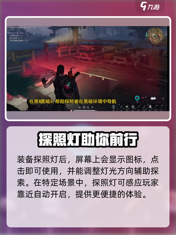 七日世界探照灯怎么用介绍介绍截图4
