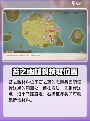 无限暖暖石树田无人区位置一览介绍截图4