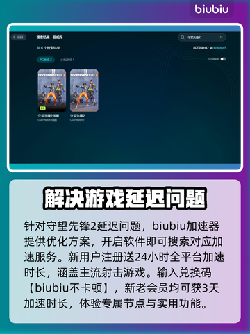 守望先锋2延迟高？这些解决办法让你畅爽游戏🔥🎮截图2
