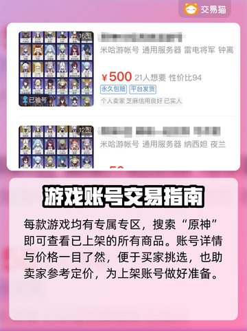 原神账号交易哪靠谱？🔥安全平台推荐！截图3