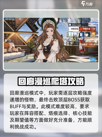 白荆回廊回廊漫巡怎么打介绍截图2