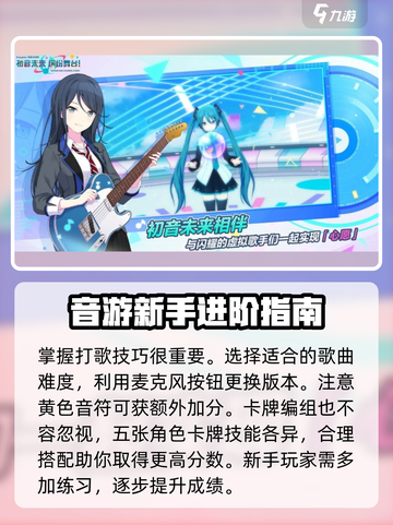 初音未来缤纷舞台新手怎么玩介绍截图3
