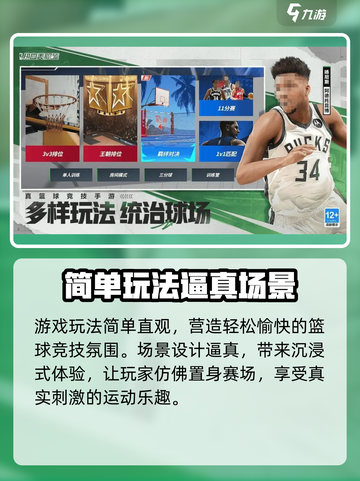 🔥热血美职篮内测时间大曝光🏀不容错过的游戏体验！截图5