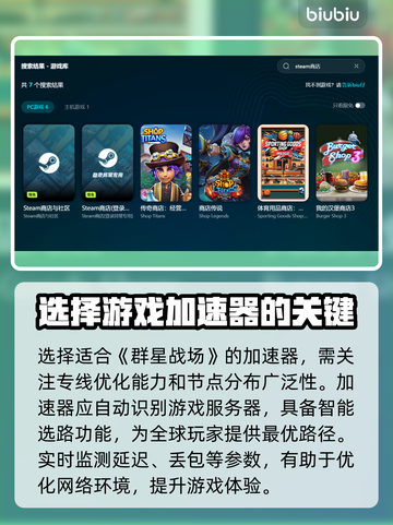 群星战场🔥加速器推荐，哪个好用速来get！截图3