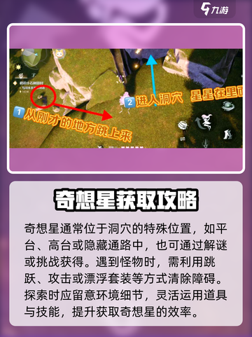 无限暖暖洞穴奇想星获取攻略分享介绍截图4