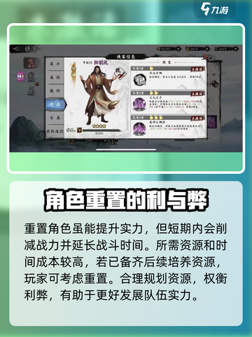 新射雕群侠传😎人物重置操作全攻略🎉截图4
