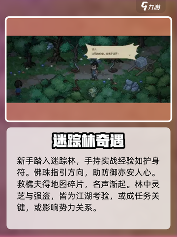 《大侠立志传》全剧情流程攻略🔥🎮截图2