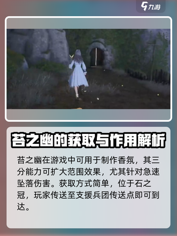 无限暖暖苔之幽在哪介绍截图2