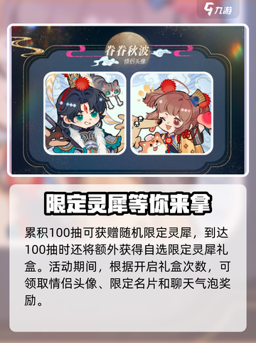 光与夜之恋三周年卡池机制是什么介绍截图4