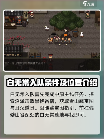 大江湖之苍龙与白鸟🔥白无常入队攻略✨截图2