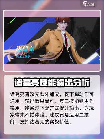 星之破晓诸葛亮怎么样介绍截图2