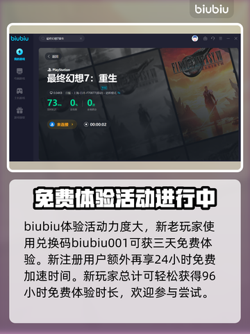 最终幻想7重生🔥陆行鸟草获取秘籍🎉截图4