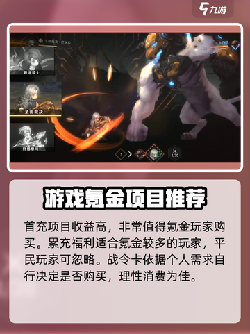 吟游战记💰氪金系统大揭秘！不花钱也能玩得爽🔥截图5