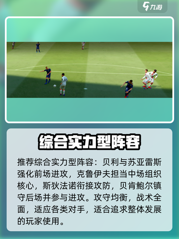 🔥足球大玩家神阵曝光！⚽稳赢秘诀截图2