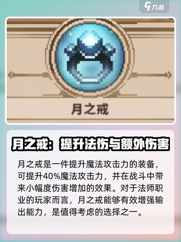 小骨英雄杀手月之戒和太阳剑哪个好用介绍截图2