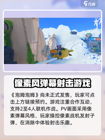 泡姆泡姆发售时间介绍介绍截图2