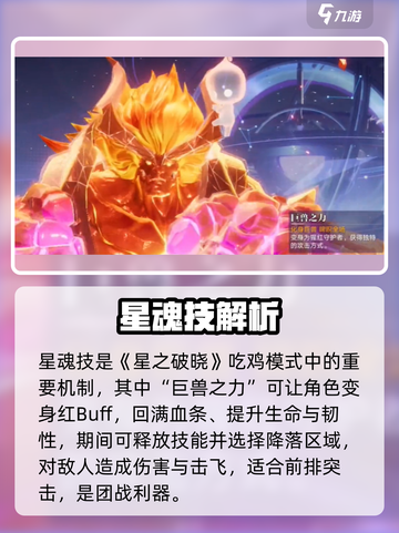 《星之破晓》星魂技大揭秘！✨截图2