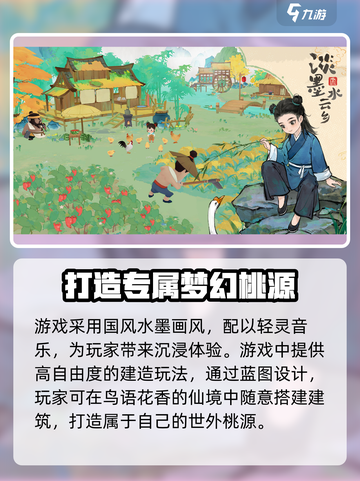 淡墨水云乡种植玩法攻略介绍截图4