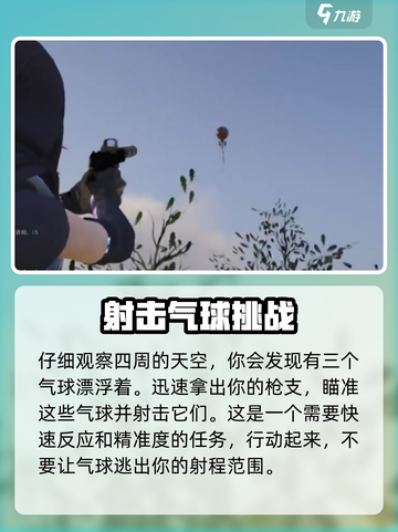 《七日世界》黑水相机气球任务🔥超详细攻略来了！截图5