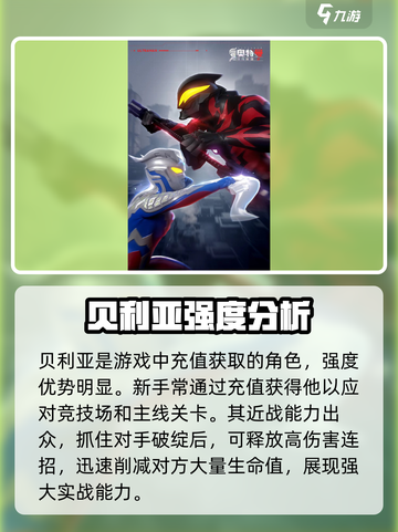 奥特曼传奇英雄2超凡哪个好？🔥角色选择推荐来啦！截图4