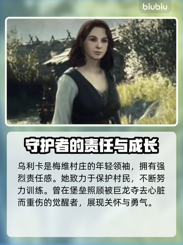 龙之信条2：神秘角色乌利卡🔥等你来探！截图2
