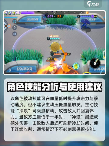 宝可梦大集结甲贺忍蛙攻略介绍截图4