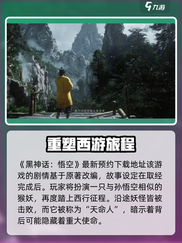 黑神话悟空🔥超值体验，不买后悔！💥截图2