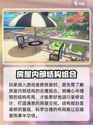 波西亚时光怎么装修介绍截图3