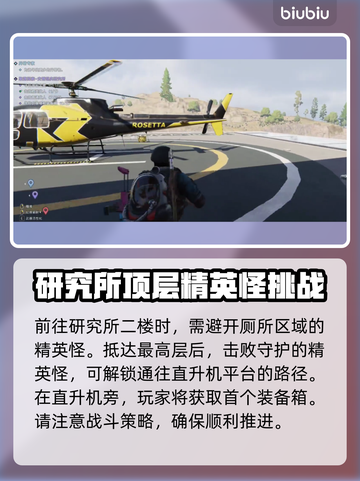 《七日世界》交错现实研究所探索全攻略🔥截图3
