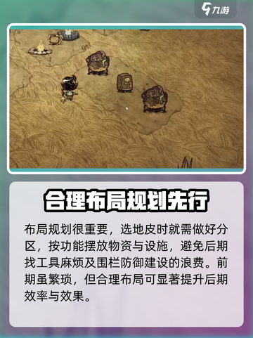 饥荒联机版基地怎么造介绍截图3