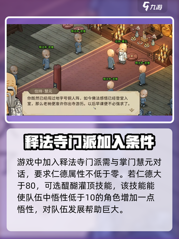 大侠立志传🔥释法寺玩法攻略，必看！截图2