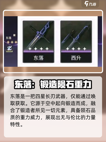 鸣潮⚡东落武器几星？玩家：太强了！🔥截图2