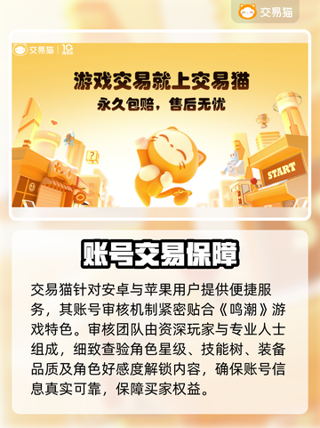 🔥《鸣潮》账号交易去哪？这平台最靠谱！💥截图2